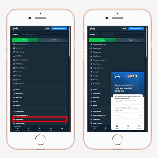 Чат с саппортом