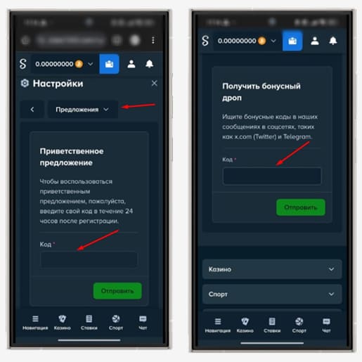 Активация промокода в Stake Casino