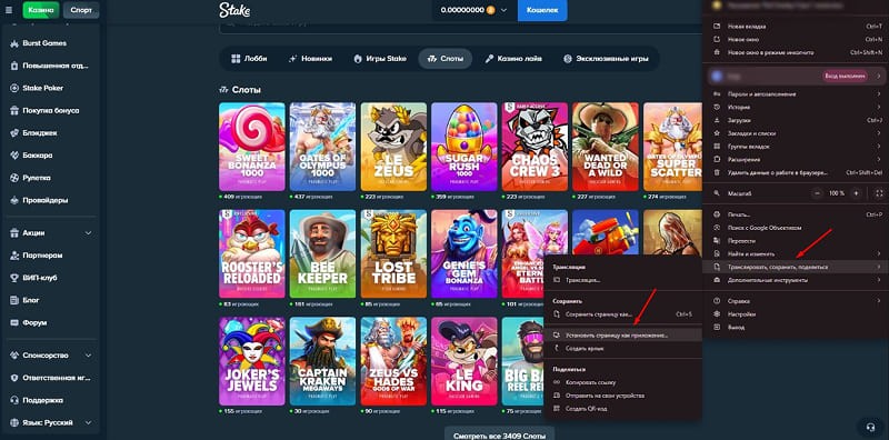 Загрузка казино Stake на ПК
